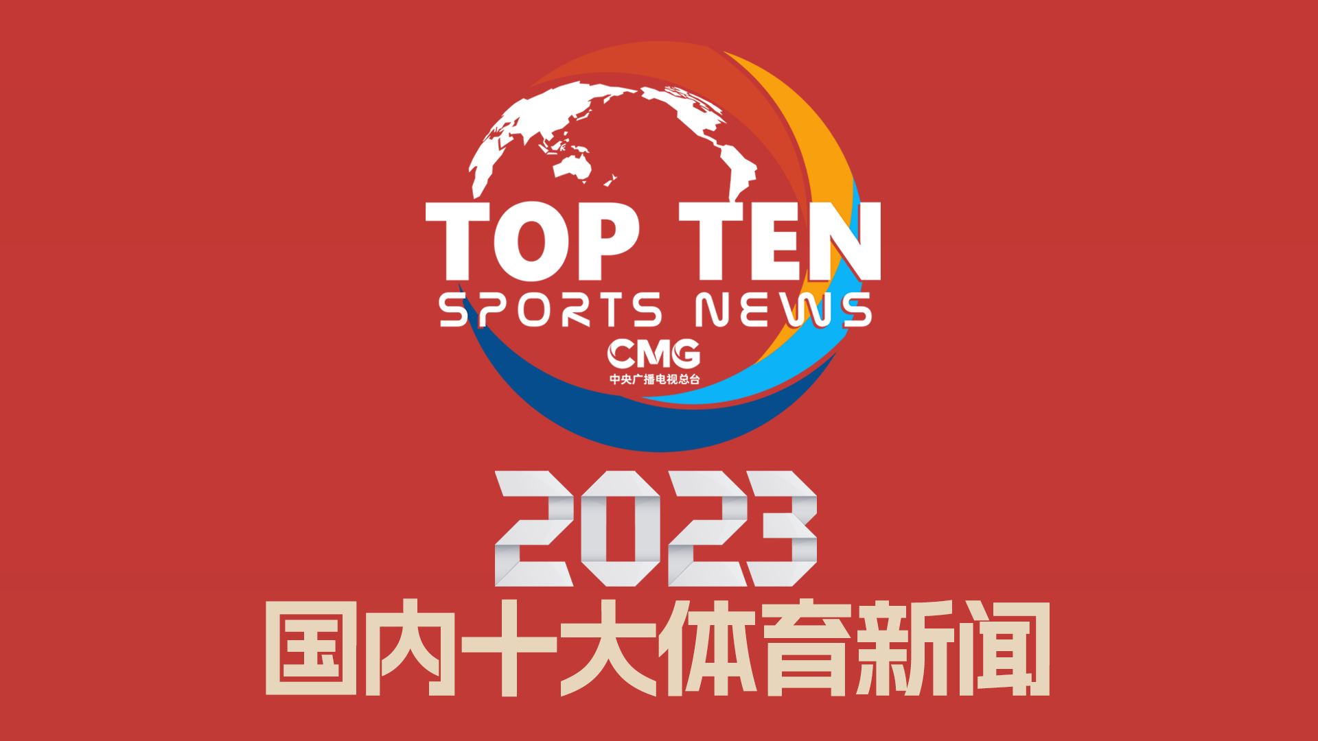 宣後